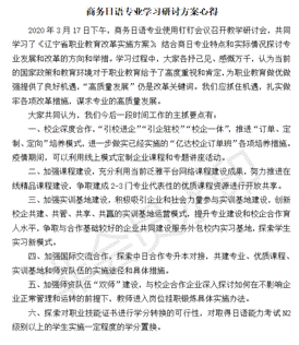 经管系学习《方案》心得反馈20200320_03